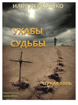 cover image of Черная Топь